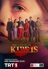 Однажды на Кипре (2021)